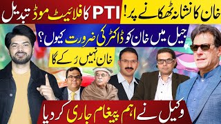 Imran Khan Jail Update Why PTI Abandons Solo Flight Latest News [upl. by Ahsonek]