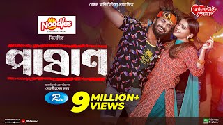 Pashan  পাষাণ  Full Drama  Musfiq R Farhan  Tanjin Tisha  Bangla New Natok 2024 [upl. by Aneala175]