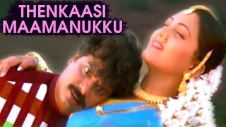 Thenkasi Mamanukku Full Song  Deva Hits  Gopala Gopala Video Songs  Kushboo  Pandiarajan [upl. by Haet]