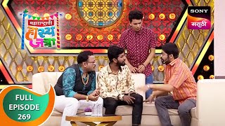 Maharashtrachi HasyaJatra  महाराष्ट्राची हास्यजत्रा  Ep 269  Full Episode [upl. by Seagrave842]