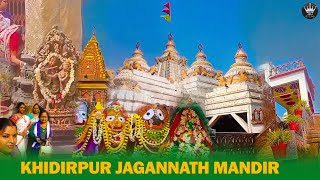 Khidirpur Jagannath Mandir  Vlog 3  খিদিরপুরে জগন্নাথের মন্দির দর্শন  2025  JSJ STUDIO [upl. by Atsiuqal]