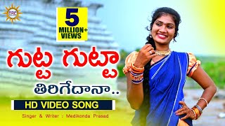 Gutta Gutta Tirigedana 4K HD Video Song  Singer Medikonda Prasad  Folk Dancer Jhansi  DRC [upl. by Fawne]