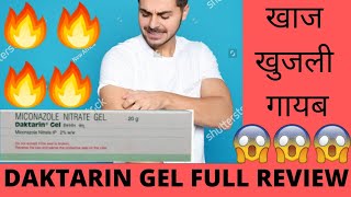 Daktarin Gel Full Review Effects and Side Effects Best for Fungal Infection खाज खुजली गायब 🔥😃 [upl. by Hebner]