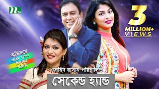 Bangla Natok Second Hand l Mitanur Jahid Hasan Sarika l Drama amp Telefilm [upl. by Quiteris]