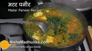 Matar Paneer Recipe  Paneer Mutter Masala  Easy and Quick Mutter Paneer Recipe [upl. by Riordan]