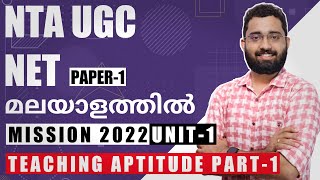 NTA UGC NET Exam Preparation Paper 1 Teaching Aptitude in Malayalam  Part 1 [upl. by Dyson]