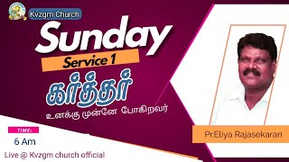 🔴LIVE  KVZGM CHURCH  SUNDAY SERVICE 1  19 JANUARY 2025 [upl. by Irehj]