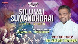 Siluvai Sumandhorai  Tamil Christian Lyrics Video  Bro D Augustine Jebakumar [upl. by Nauqaj]