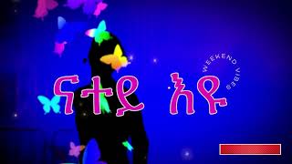 ናተይ እዩ ETHIOPIAN NEW TIGRIGNA MUSIC 2023 GEBRETSADIK WELDEYOHANS [upl. by Jaban]